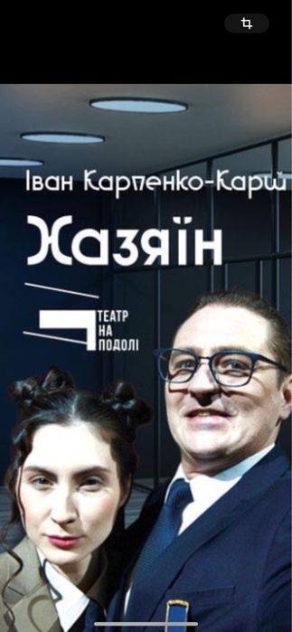 Процес Квитки в Театр Гедда габлер, хазяїн  3,4,7,10,24-27.03 Партер