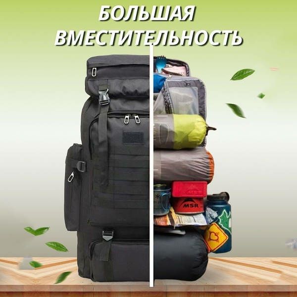Рюкзак туристический, походный, вместительный, тактический 70 литров ...