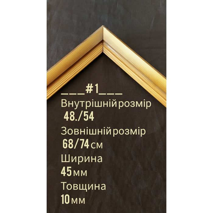 Рамки з дерева ,для картин.