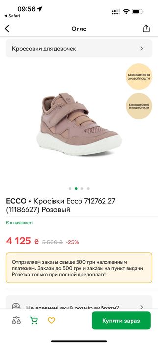 Кросівки для дівчинки Ecco