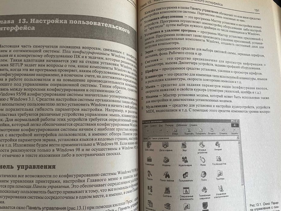 Самоучитель работы на персональном компьютере Гаевский