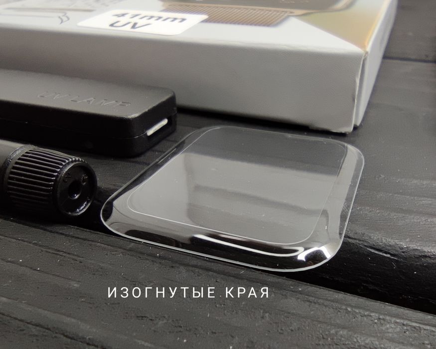 Стекло изогнутое на Apple Watch 41 mm/ 45 mm УФ клей. Прозрачное скло