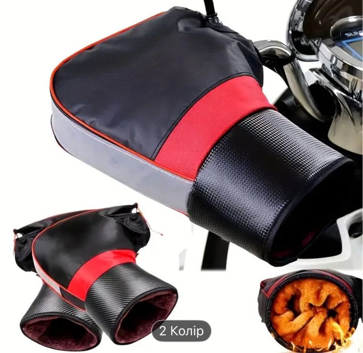 Муфти руля варежки зимові на мото вело рукавиці на хутрі