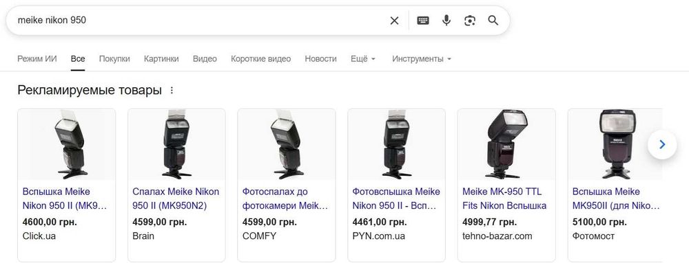 Фотоспалах Meike 950 || до Nikon