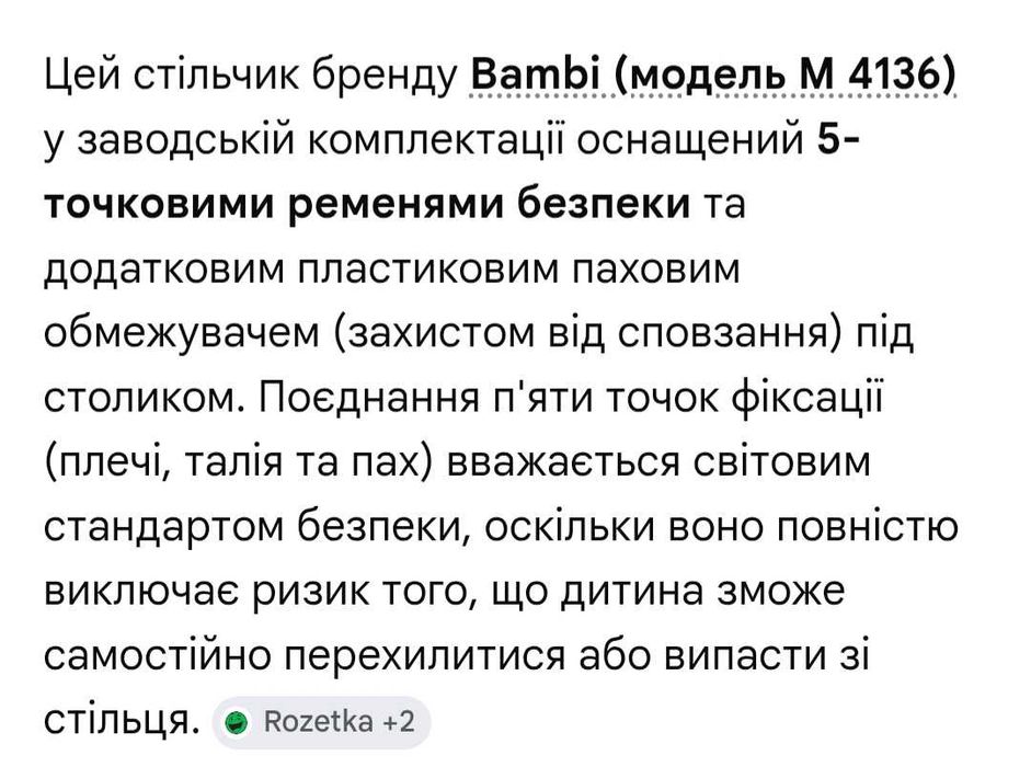 Стільчик для годування