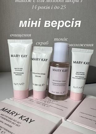 Знижки до 60%!Косметика Мері Кей Mery Kay Мери Кей