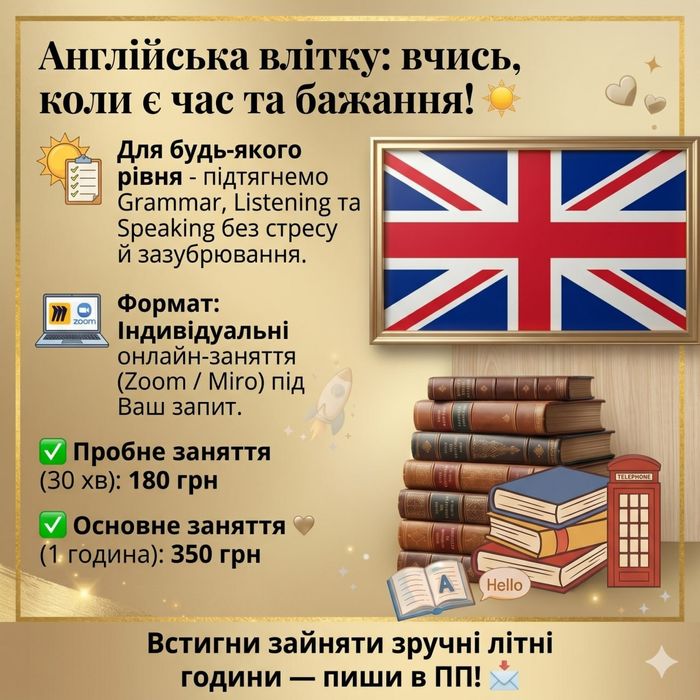 Репетитор англійської онлайн | Вся Україна | Підготовка до НМТ