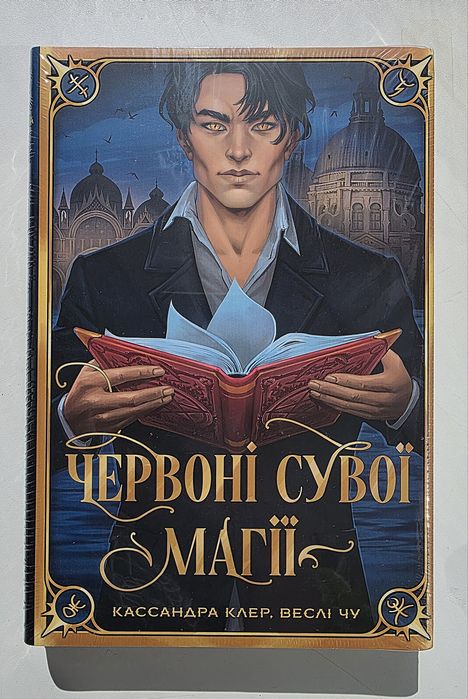Червоні сувої магії. Втрачена Біла Книга. Кассандра Клер [в плівці]