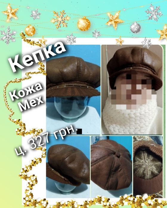 .Кепка кожаная  на меху женская