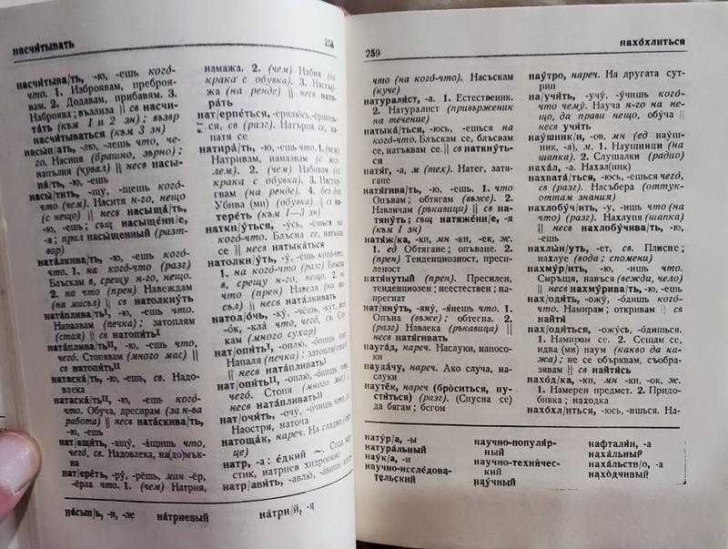 Мальк руско-бьлгарски речник, 1974г, Влахов