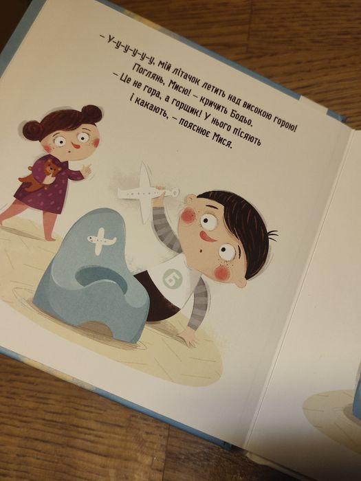 Бодьо дитяча книга