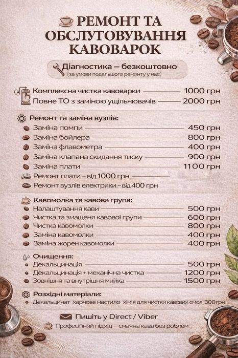 Якісне обслуговування та ремонт кавоварок м.Житомир