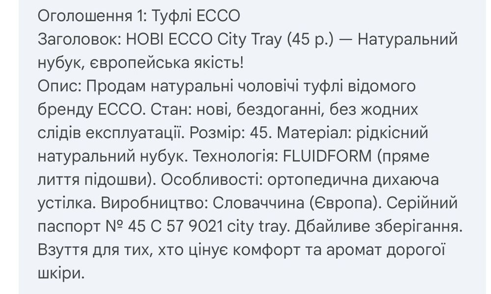 Черевики 45 р.  ЕССО