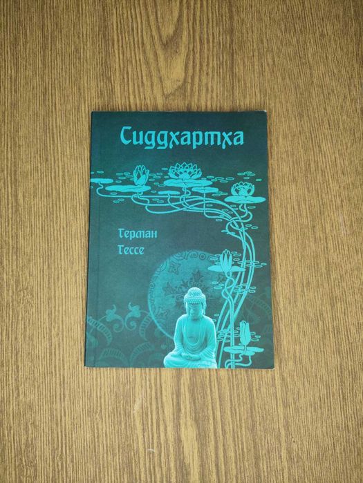 Сіддхартха — Герман Гессе. Перлина філософської прози