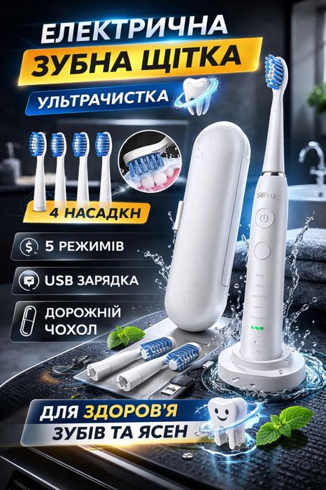 Звукова електрична зубна щітка Seago SG-575 — 5 насадок кейс