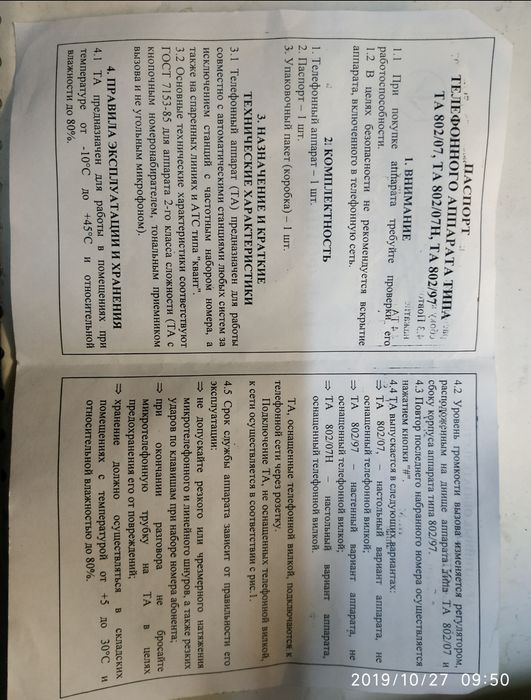 Телефонный аппарат ТА802/07