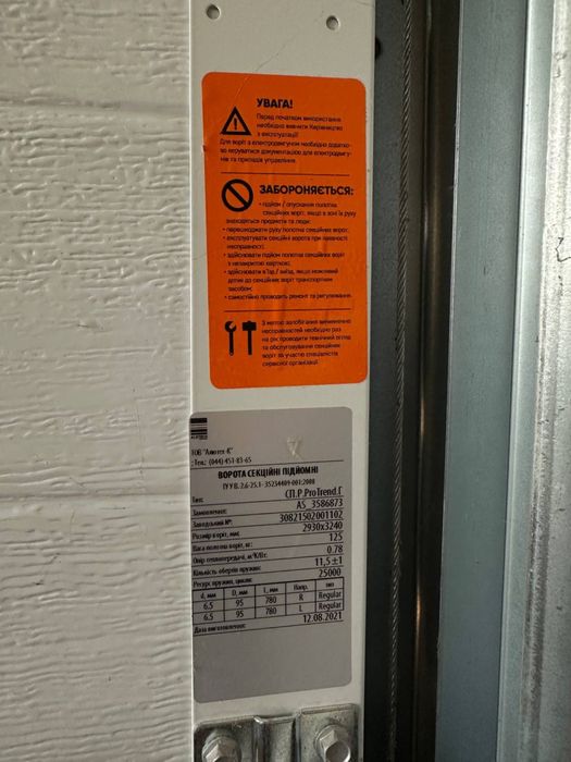 Ворота секційні підйомні