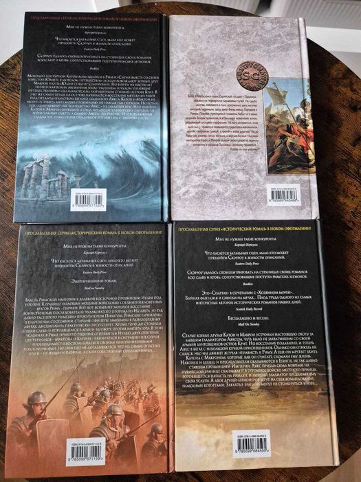 Комплект Книг Саймон Скэрроу Орел в песках, Центурион, Легион Смертник