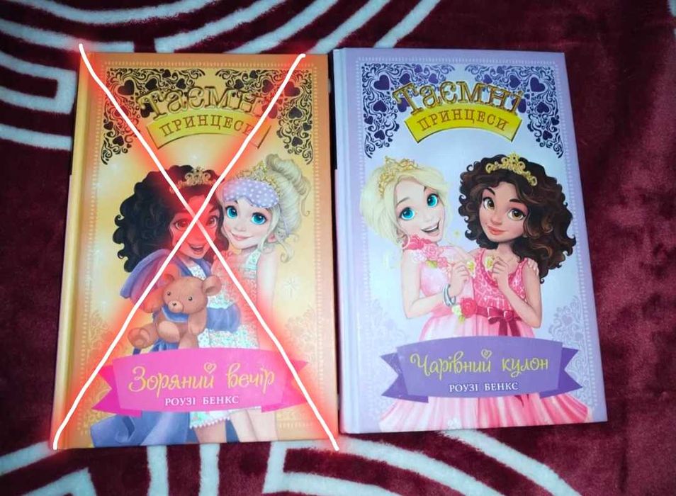 Книга фентезі "Таємні принцеси"
