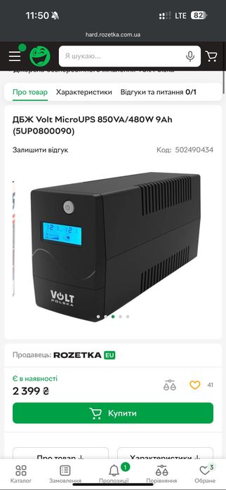 UPS ИБП ДБЖ Volt Polska MicroUPS 850VA/480W