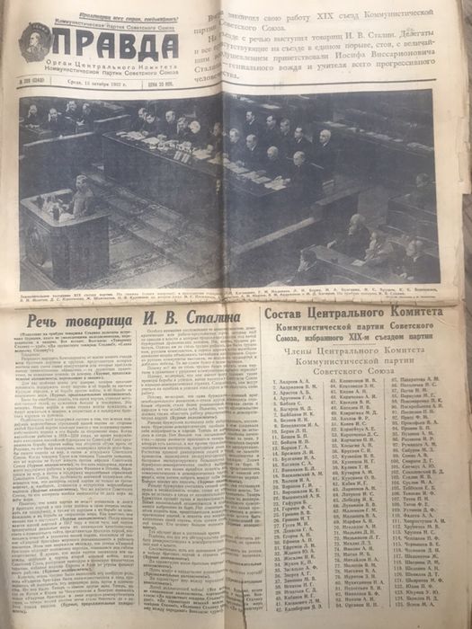 Газета «Правда» от 15 октября 1952 г. Целая, полная.