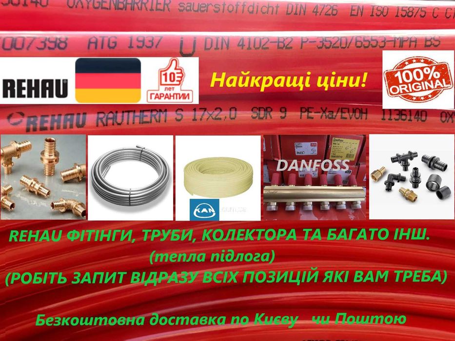 Труба REHAU RAUTHERM S 17х2,0 бухта фітинги для теплої підлоги РЕ FLEX
