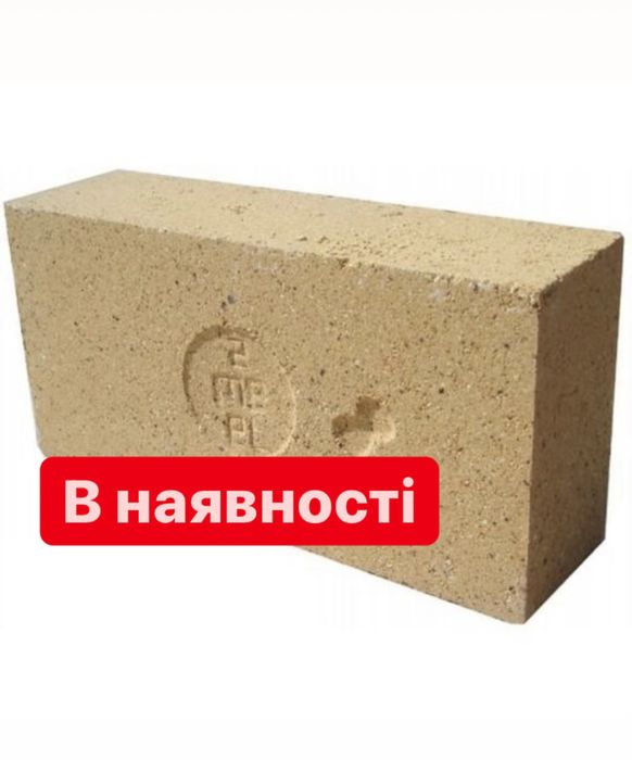 Цегла вогнетривка шамотна ША-5 пічна ША44 ША45 ША94 ША95.
