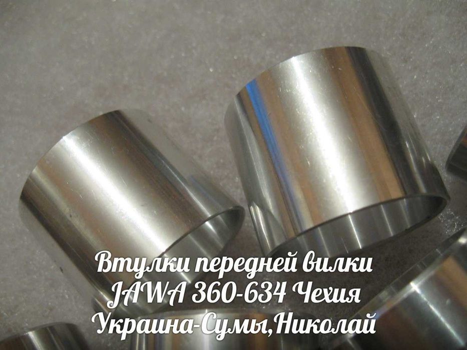 Втулки передней вилки ЯВА-JAWA 360-634 Made in Czech Republic.