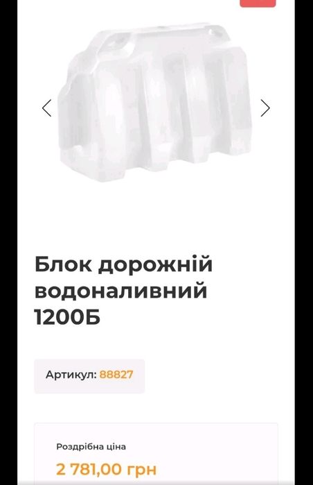 Блок дорожній водоналивний 1200Б
