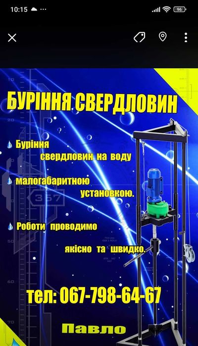 Буріння свердловин