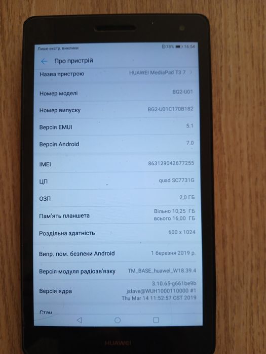 Планшет HUAWEI  MediaPad TЗ 7