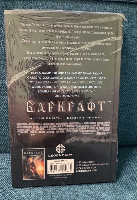 Продам книгу - Варкрафт (Кристи Голден) WarCraft
