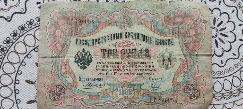 Банкноти, СРСР Росії рублі