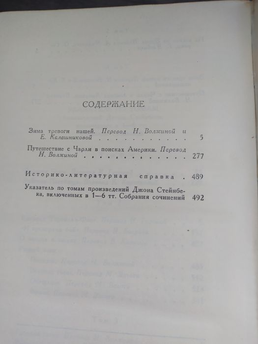 Джон стейбнек в 6 томах