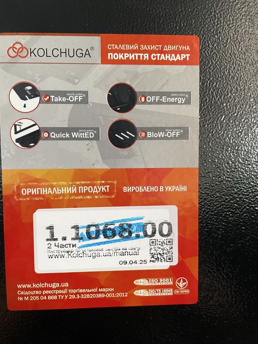 Защита двигателя