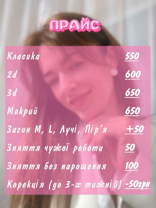 Нарощення вій Наращивание ресниц Нарощування вій Браїлки (по кільцю)