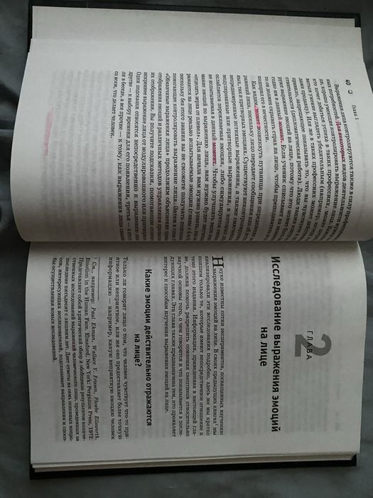 Книга «Узнай лжеца по выражению лица»