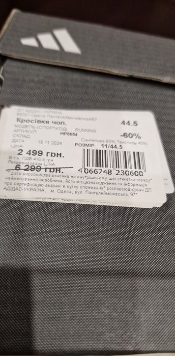 Кроссовки ADISTAR CS M кросівки (ADIDAS) р-р 44.5