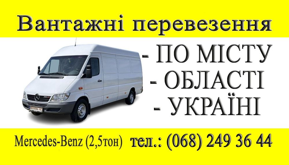 Вантажні перевезення