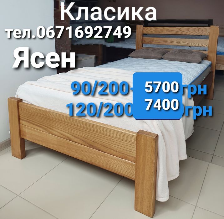 Ліжко односпальне,ясен,дерев'яне,90/200;120/200;80/190;90/190;дитяче