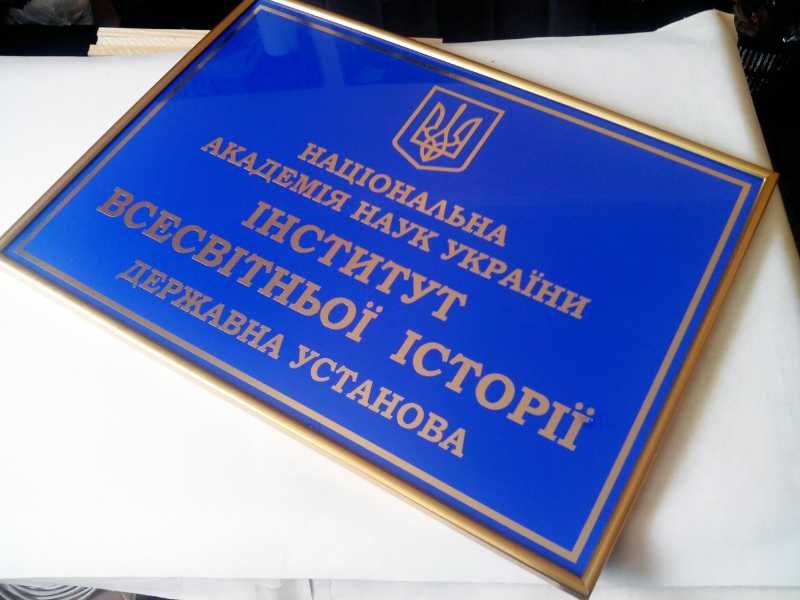 ТАБЛИЧКИ под заказ. Изготовление адресных, фасадных, офисных табличек ...