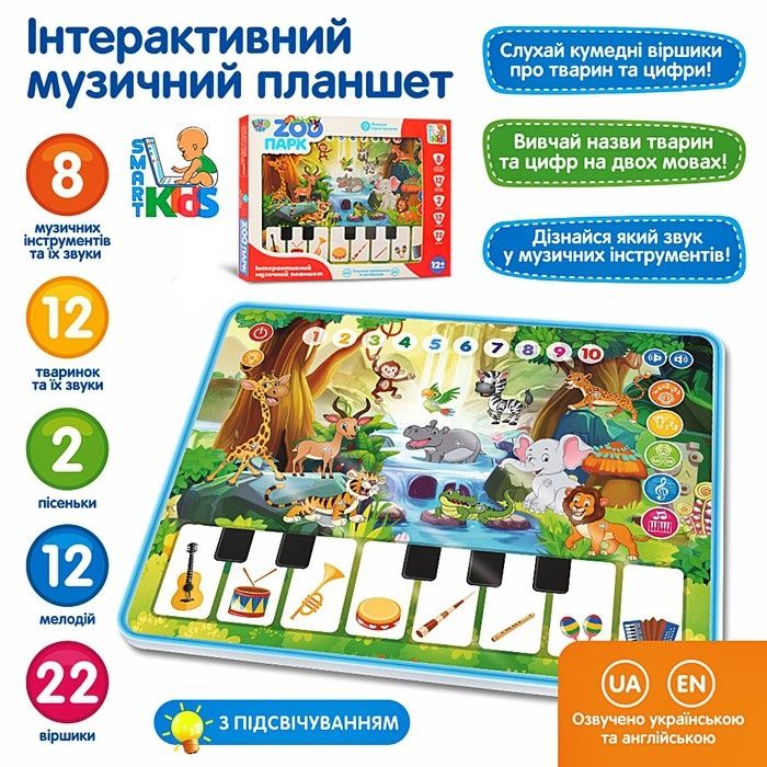 Інтерактивний дитячий планшет Limo toy M3812,интерактивный детский планшет зоопарк M3812 обучающий детский планшет животные навчальний дитячий планшет