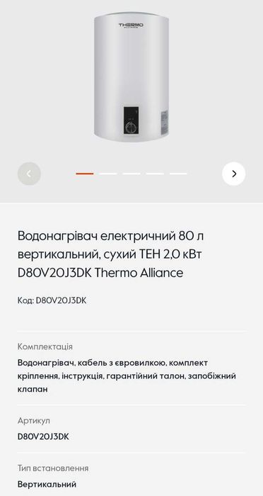 Бойлер 80 літрів