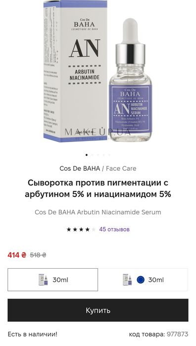 Сыворотки  для лица Cos De BAHA