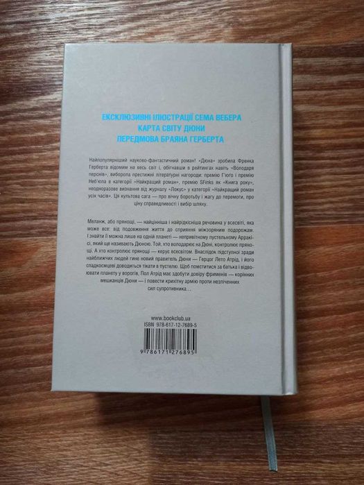 Френк Герберт "Дюна" / Дюна 1