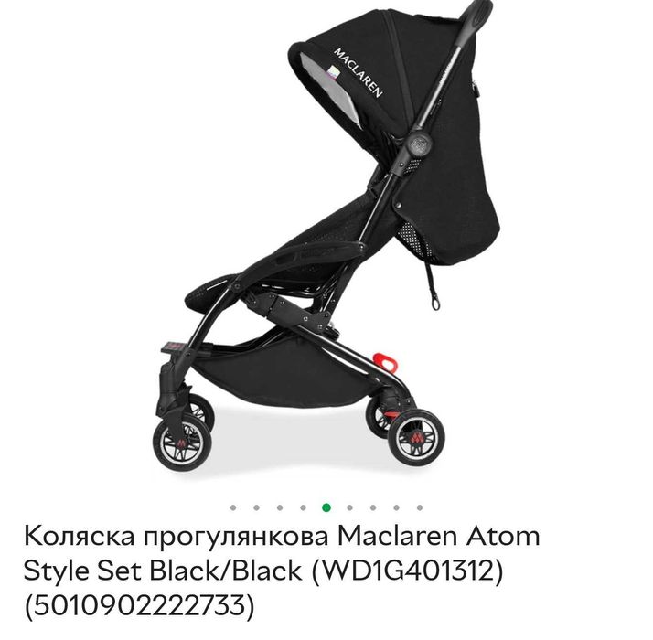 Коляска Maclaren Atom