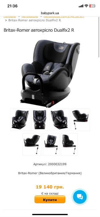 Дитяче автокрісло Britax Römer Dualfix² R