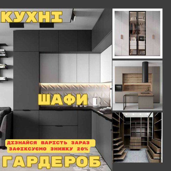 Передпокої, дитячі, шафи-купе, кухні, гардероб на замовлення