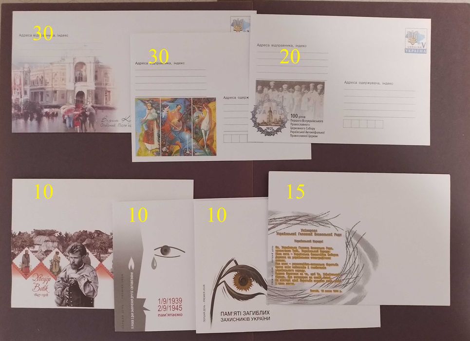 Чисті КПД конверти першого дня 2015-2022, всі по 10-15-20 грн