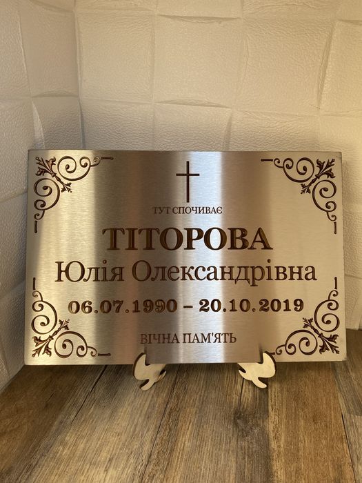 АКЦІЯ!!! Таблички з нержавійки надгробні ритуальные таблички на крест